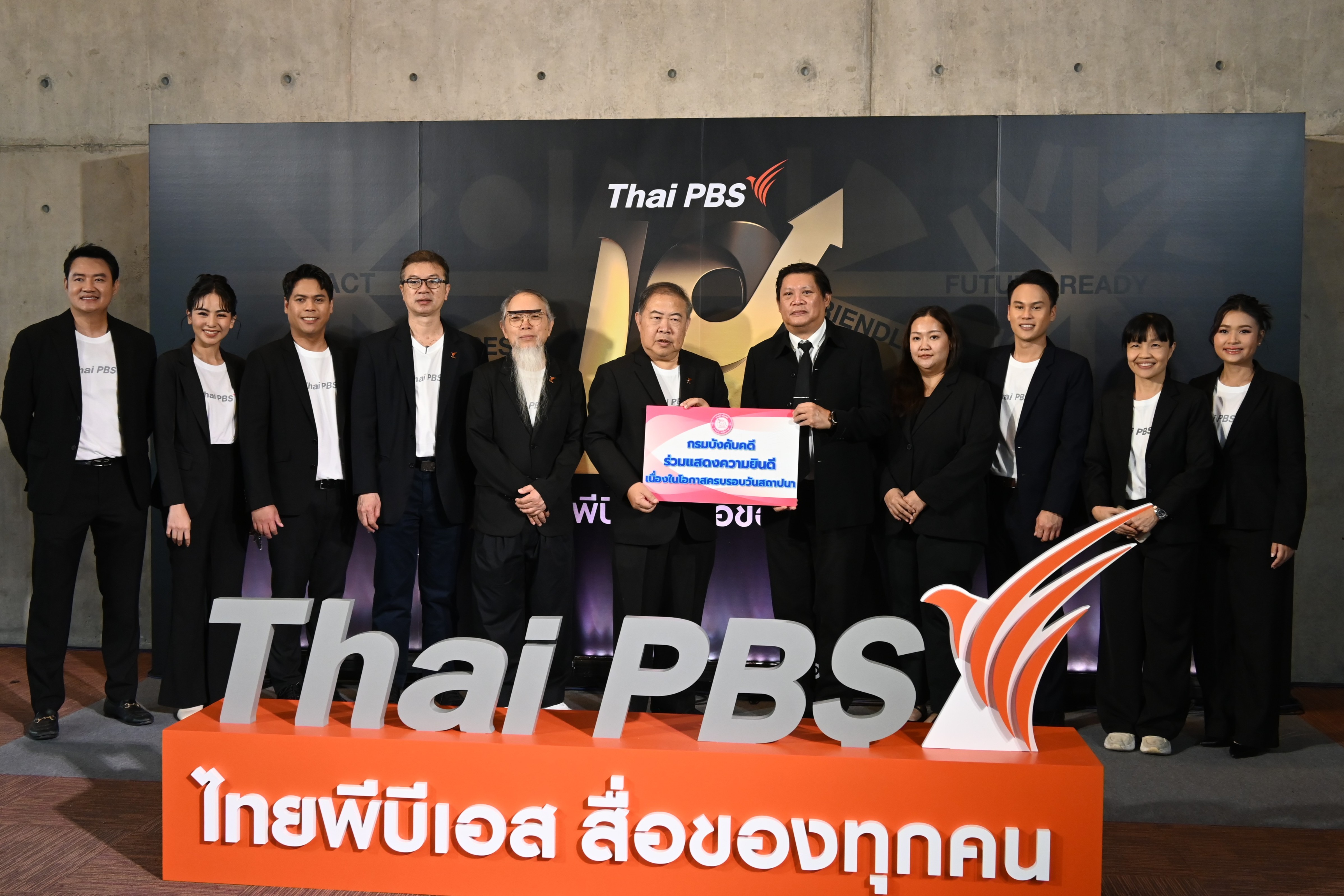กรมบังคับคดีร่วมแสดงความยินดีเนื่องในโอกาส ครบรอบ 18 ปี ไทยพีบีเอส